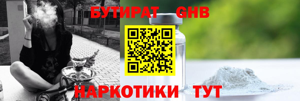 Бутират буратино  Вход с VPN  Железногорск 