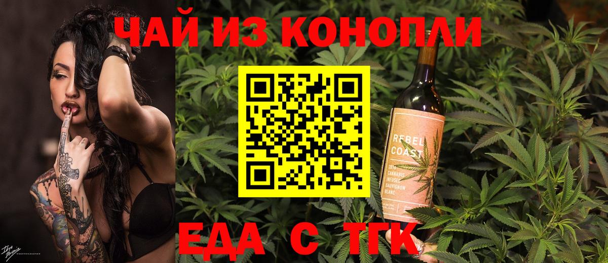 Печенье с ТГК марихуана  Вход с VPN  Железногорск 