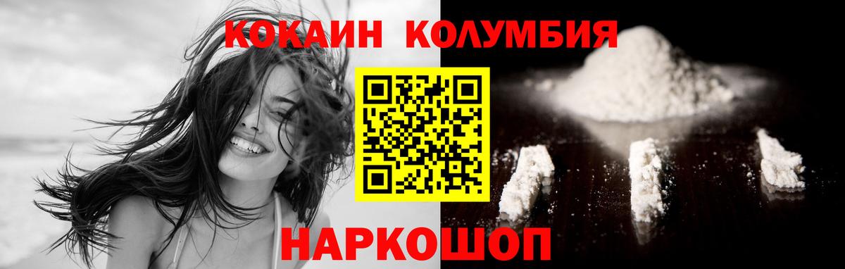 Железногорск  Кокаин Fish Scale  COCAIN Колумбийский  Вход с VPN 