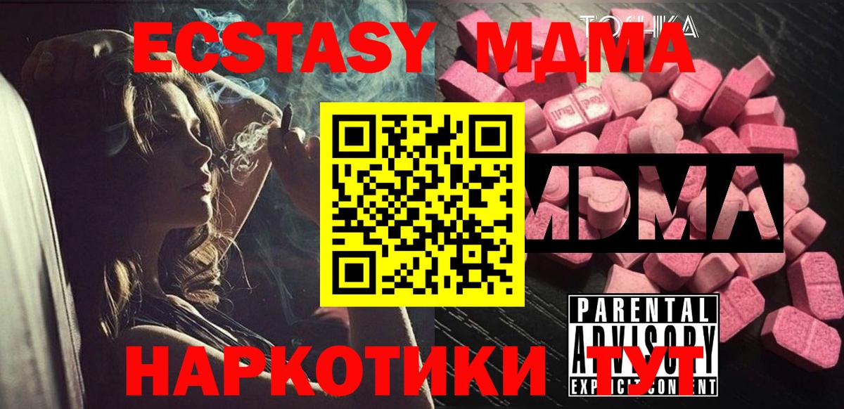MDMA  МДМА Molly  Вход с VPN  Железногорск  МДМА Molly 