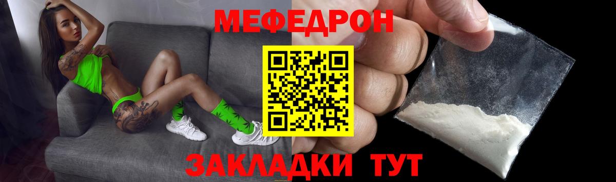 МЯУ-МЯУ  Мефедрон mephedrone  Вход с VPN  Железногорск  Меф VHQ 