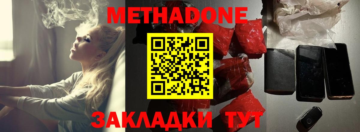 Метадон белоснежный Железногорск