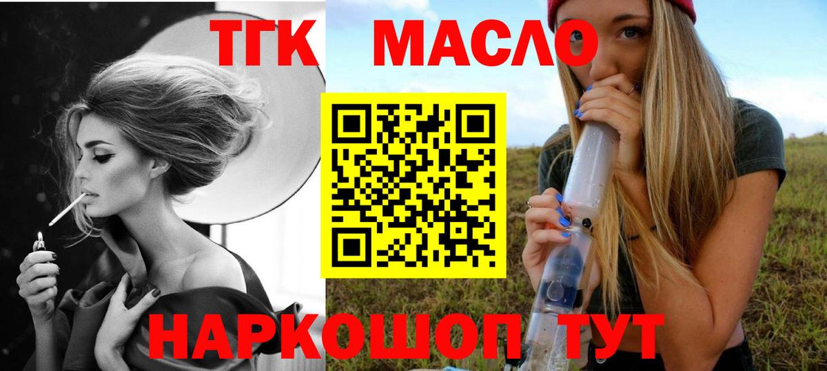 ТГК гашишное масло  ТГК гашишное масло  Железногорск  Вход с VPN 