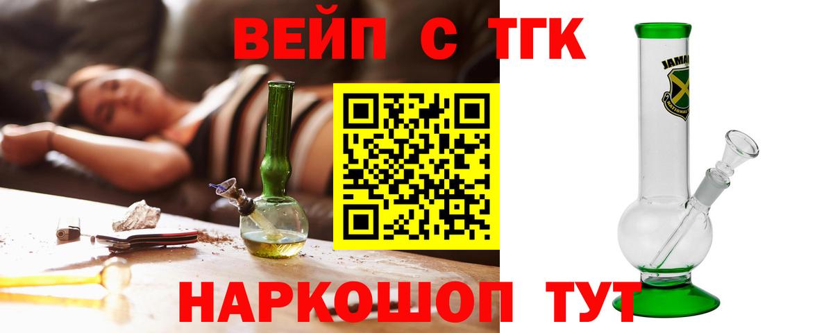 Дистиллят ТГК вейп с тгк Железногорск